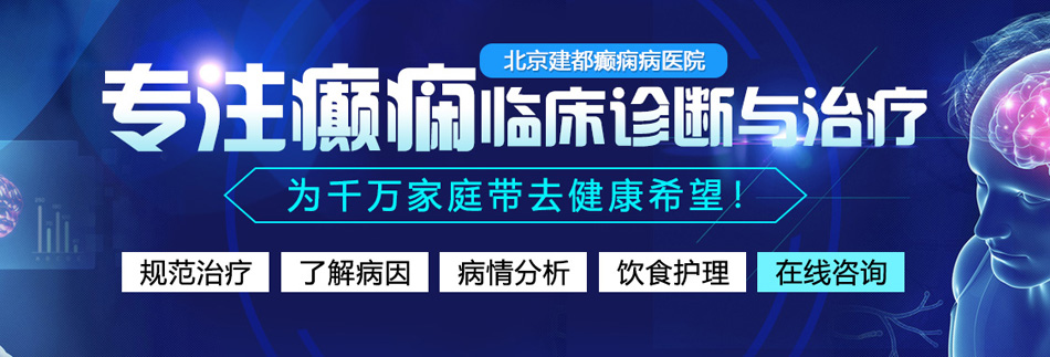 美女抠逼视频免费看电影院北京癫痫病医院